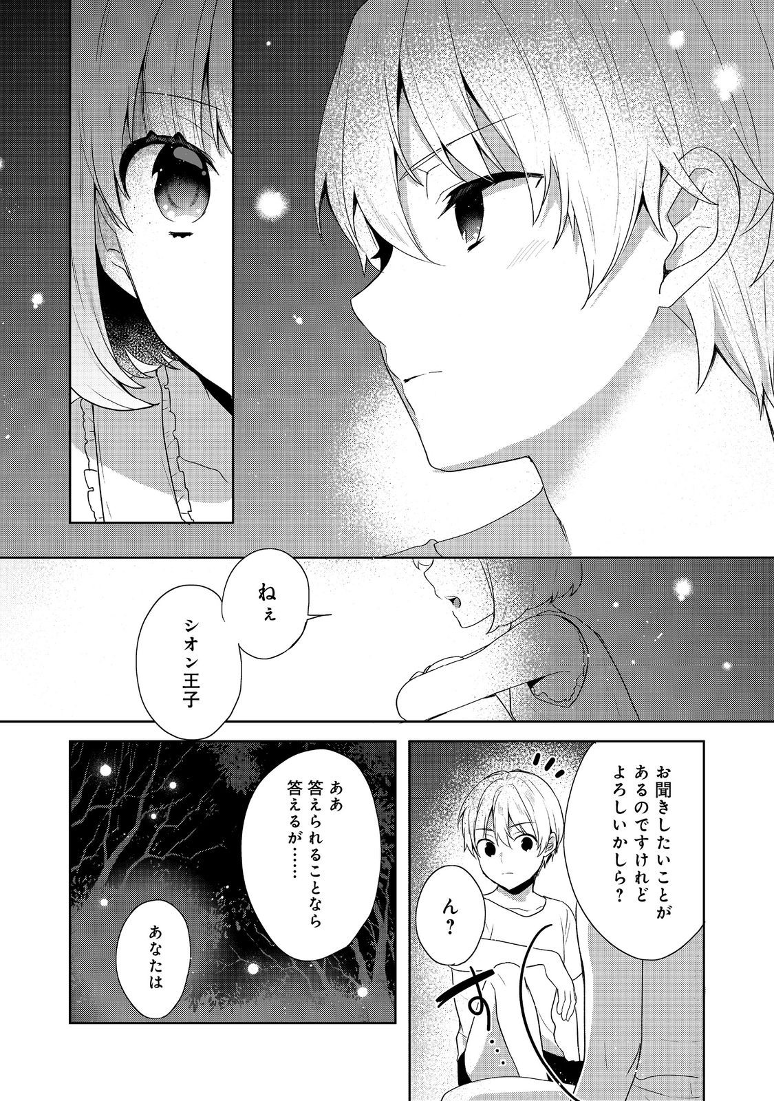 Tearmoon Teikoku Monogatari – Danto Dai Kara Hajimaru, Hime No Tensei Gyakuten Story - Chapter 34 - Page 7